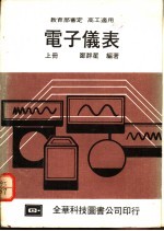 电子仪表 下