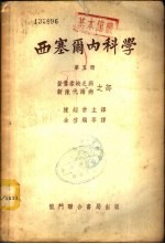 西塞尔内科学 第6册
