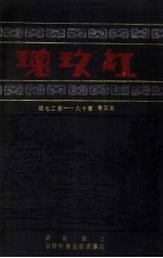 红玫瑰 第5卷 第19-27期