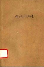 3+以太网络软件工作原理