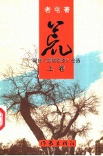 荒 下