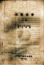 无机化学 上册