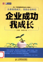 企业成功 我成长