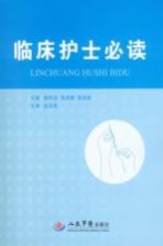 临床护士必读