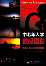 中老年人学数码摄影