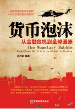 货币泡沫