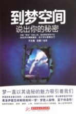 到梦空间 说出你的秘密