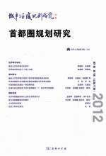 城市与区域规划研究 2012 第5卷 第1期 总第13期