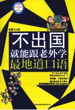 易人英语 不出国就能跟老外学最地道口语