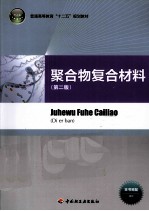 聚合物复合材料