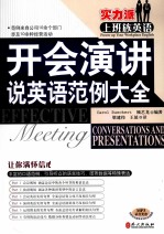 开会演讲 说英语范例大全