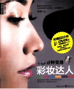 最美女人坊 15分钟变身彩妆达人