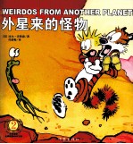 外星来的怪物