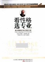 看性格选专业 适合性格的专业才是好专业