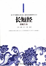 长短经谋略全本