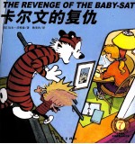 卡尔文的复仇