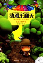 动漫乐翻天 中外动漫游戏音乐改编的钢琴曲
