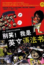 别笑!我是英文语法书