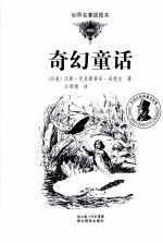 奇幻童话 世界名著插图本