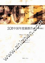 2011中国年度幽默作品 原创篇