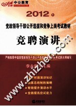 竞聘演讲 2012年