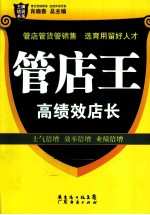 管店王 高绩效店长