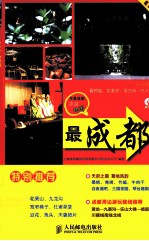 最成都