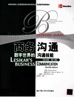 商务沟通 数字世界的沟通技能 原书第12版 英文版