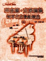 理查德·克莱德曼钢琴名曲最新精选 2