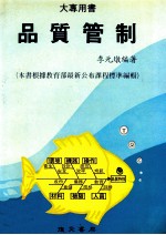 品质管制