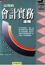 公司的会计实务进阶