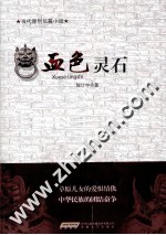 血色灵石