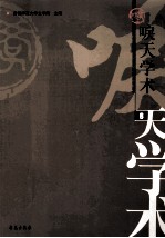 唳天学术 8