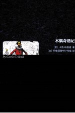 木偶奇遇记 英文