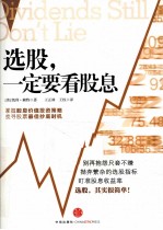 选股,一定要看股息