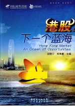 港股 下一个蓝海