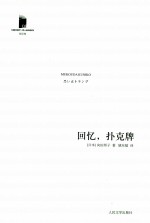回忆,扑克牌