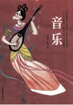 音乐 第2册 五线谱