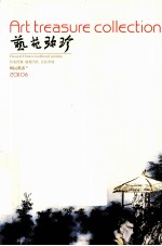 艺苑弥珍 烟云供养卷