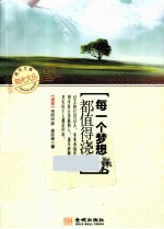 阳光文丛 每一个梦想都值得浇灌