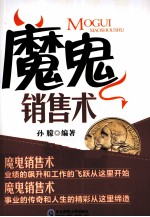 魔鬼销售术