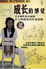 成长的感觉 青春期性教育地图长大的感觉真好也真烦 1