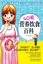 40周营养饮食百科
