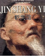 第三代中国油画家研究 靳尚谊
