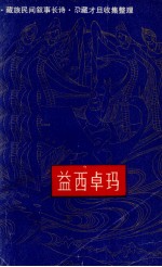 益西卓玛