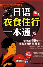 日语衣食住行一本通