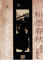 粉墨春秋 盖叫天口述历史