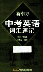 中考英语词汇速记