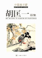 中国美术家