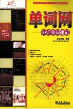 SAT单词速记